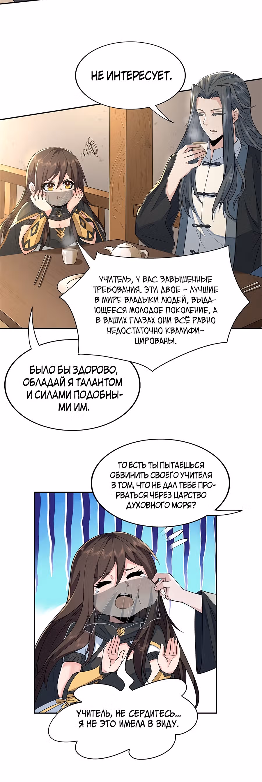 Мои ученицы - Будущие повелители небес — Том 1 · Глава 4, страница 14