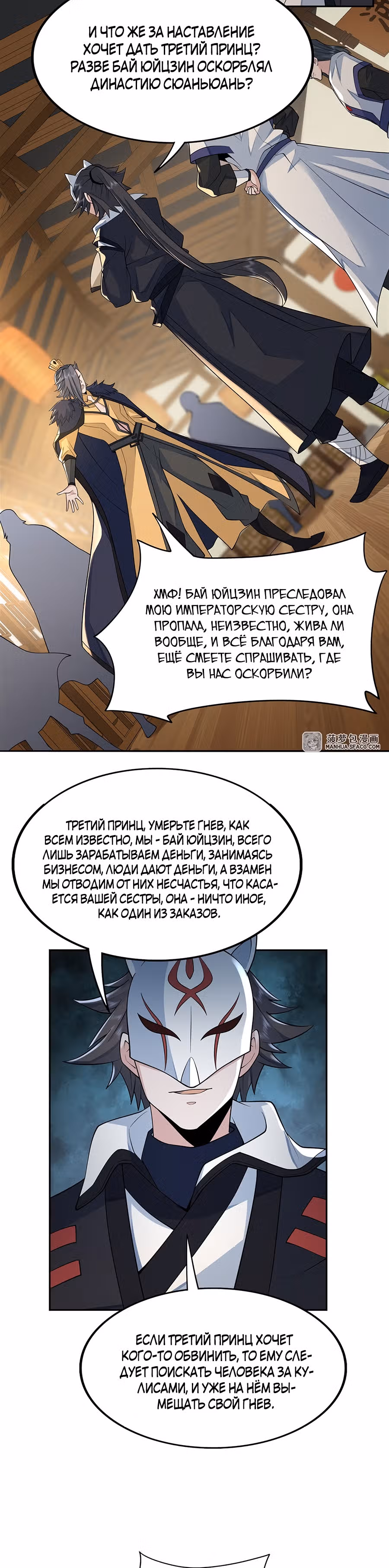 Мои ученицы - Будущие повелители небес — Том 1 · Глава 4, страница 17