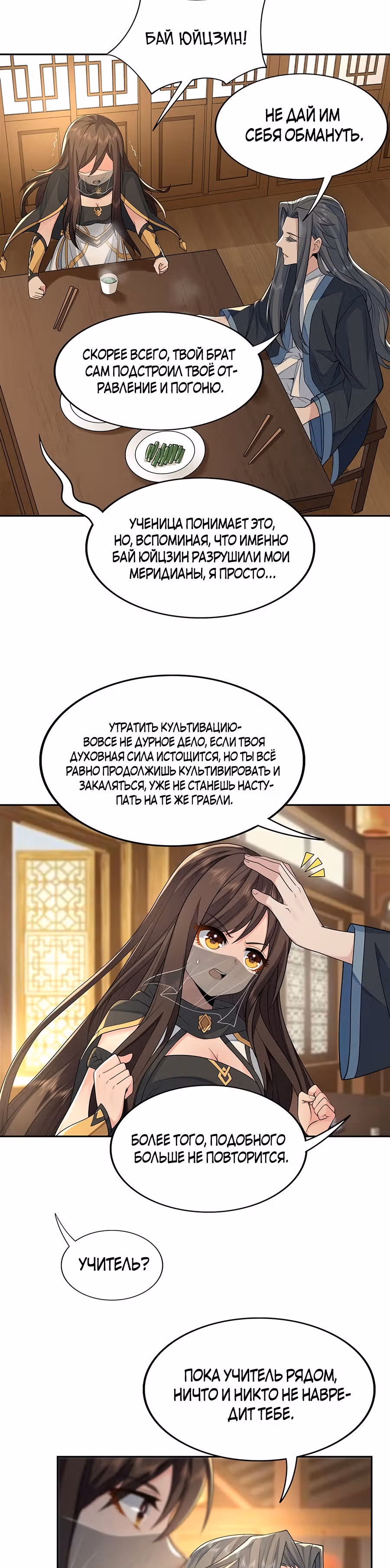Мои ученицы - Будущие повелители небес — Том 1 · Глава 4, страница 18