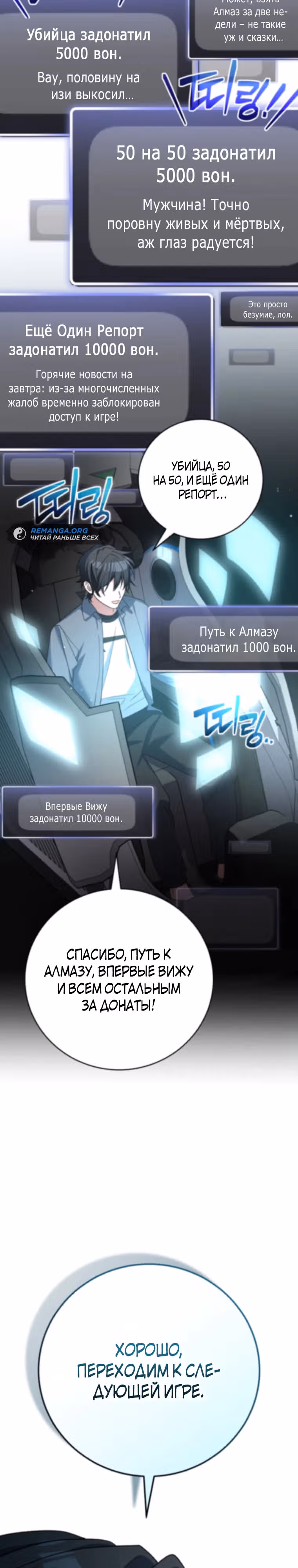 Стрим гениального лучника — Том 1 · Глава 48, страница 2