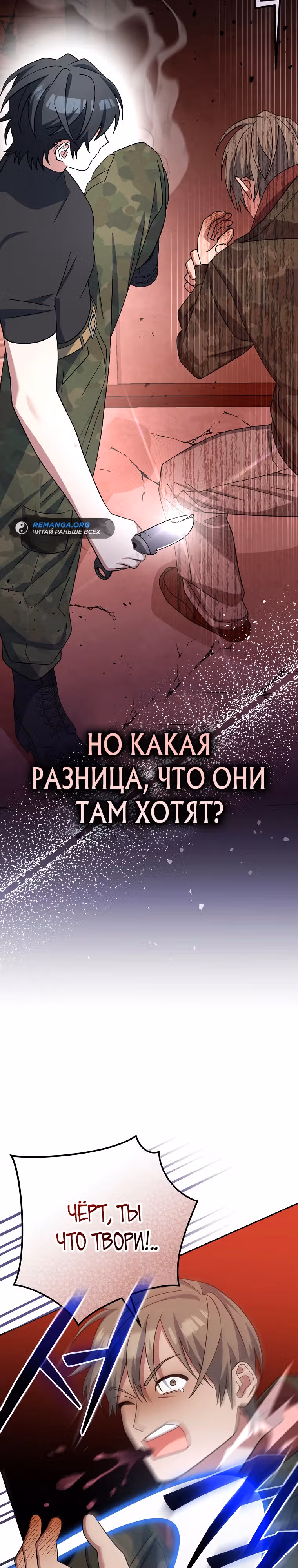 Стрим гениального лучника — Том 1 · Глава 48, страница 20