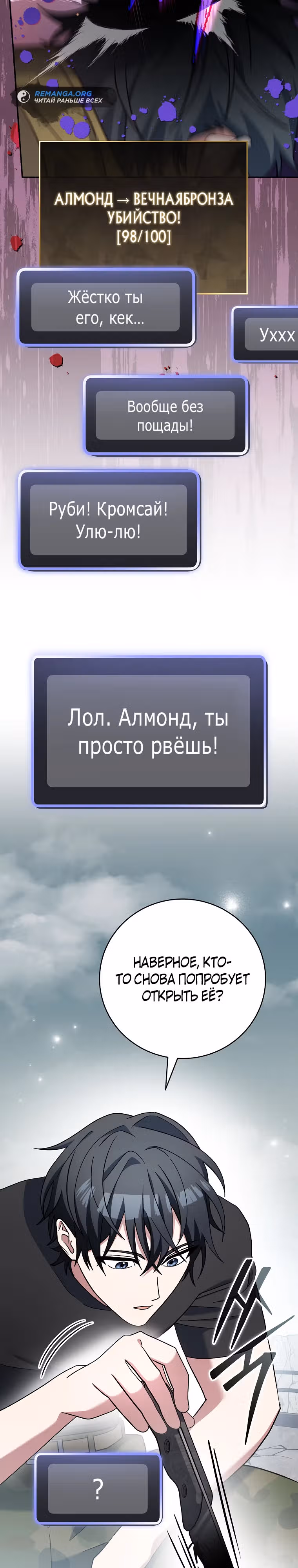 Стрим гениального лучника — Том 1 · Глава 48, страница 25