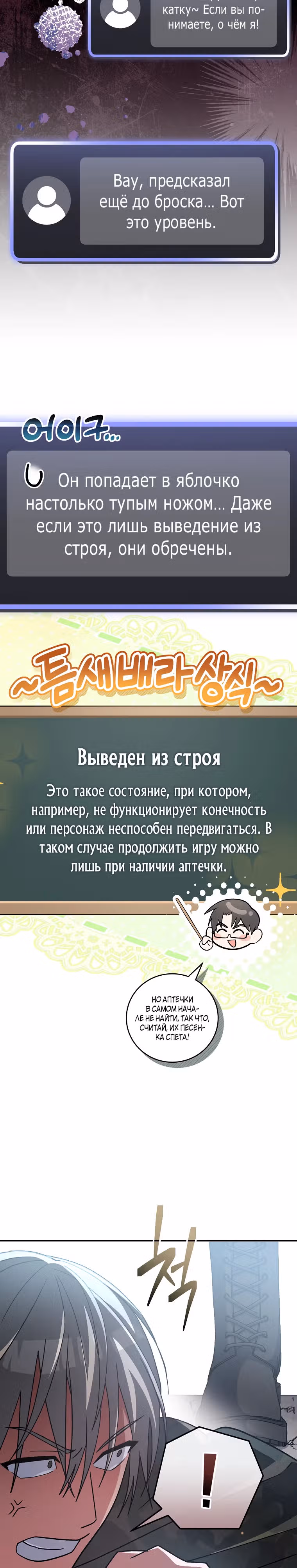 Стрим гениального лучника — Том 1 · Глава 48, страница 28