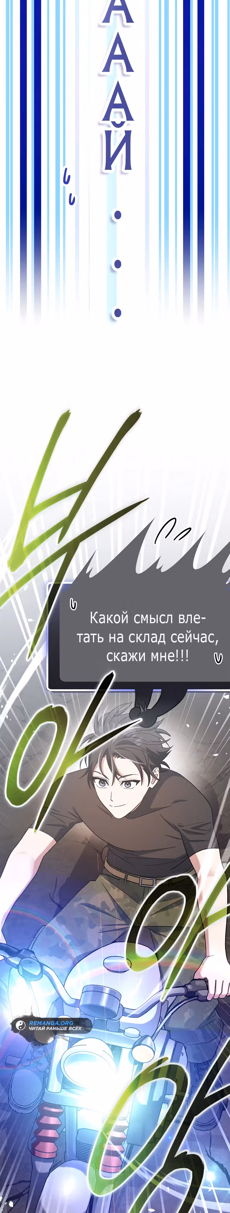 Стрим гениального лучника — Том 1 · Глава 48, страница 45