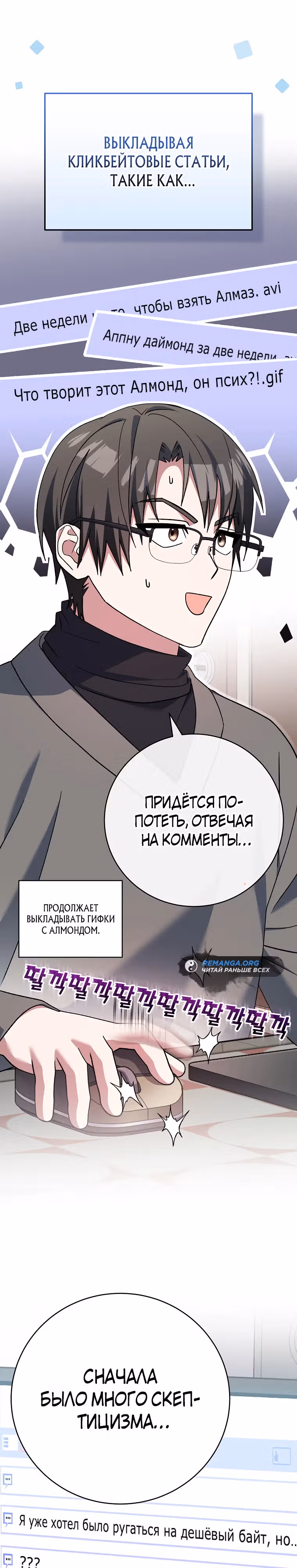 Стрим гениального лучника — Том 1 · Глава 48, страница 6