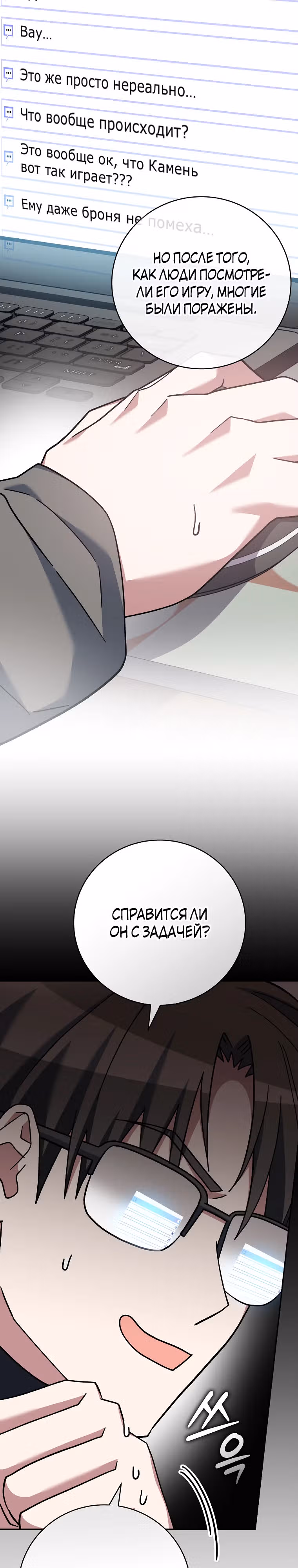 Стрим гениального лучника — Том 1 · Глава 48, страница 7