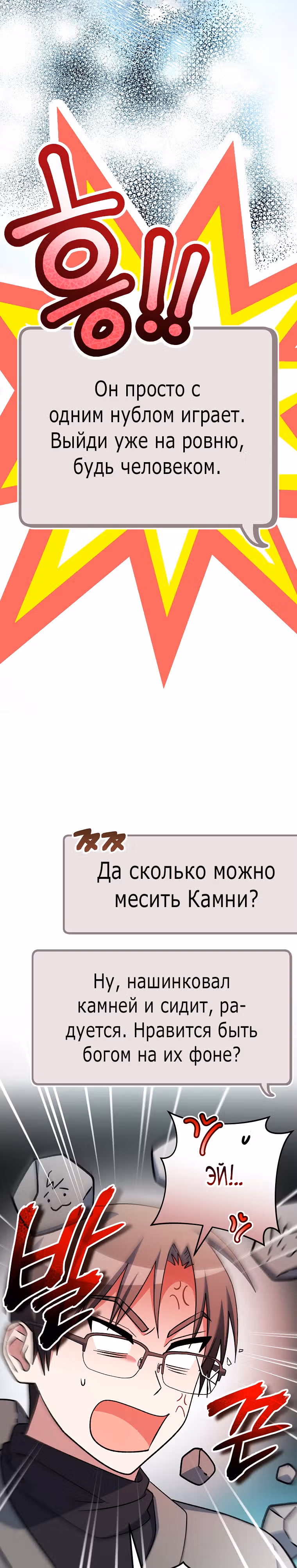 Стрим гениального лучника — Том 1 · Глава 48, страница 9