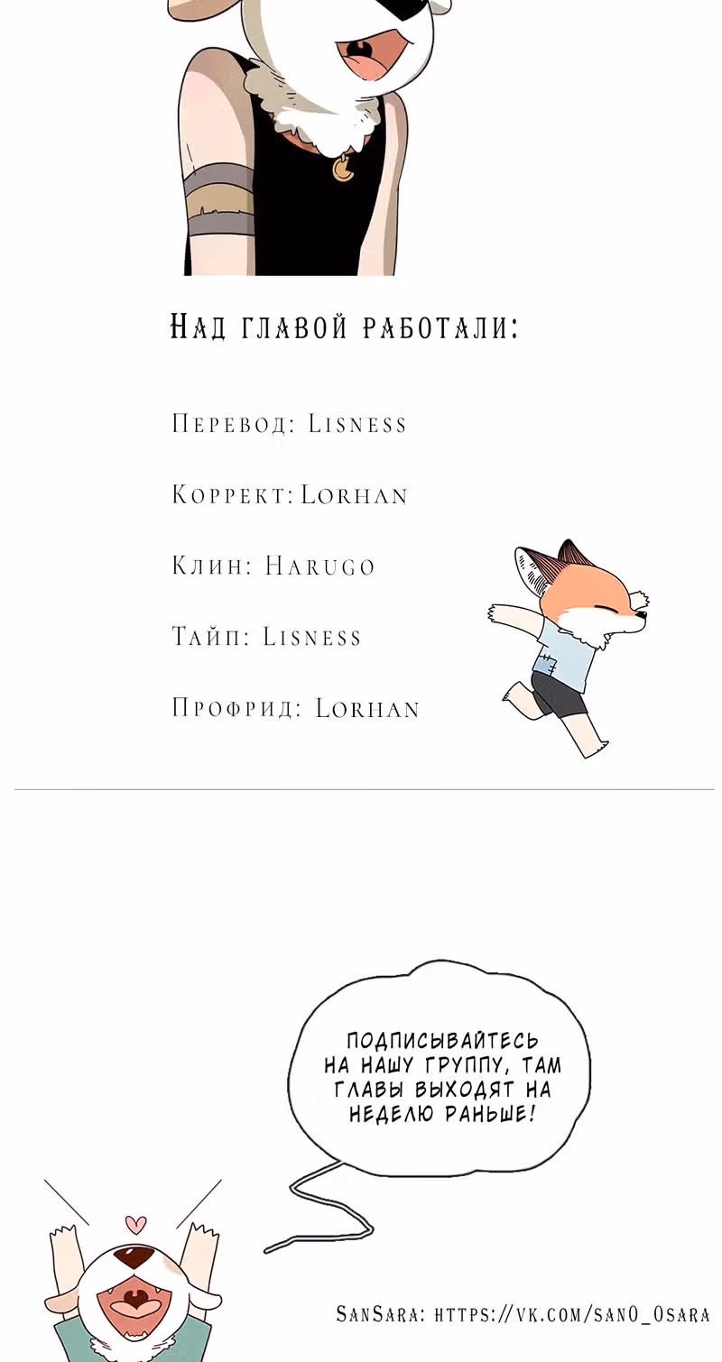 Рыжий лис-неудачник — Том 1 · Глава 26.1, страница 20