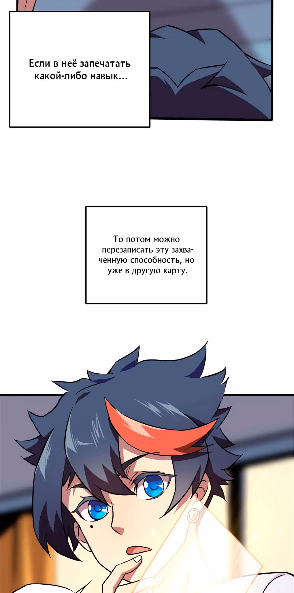 Божественный создатель карт — Том 1 · Глава 2, страница 24