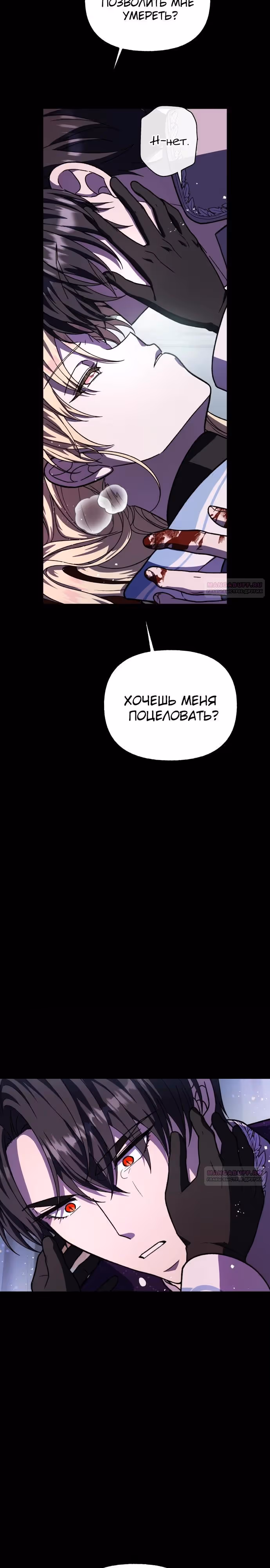 Я овладела сердцем дракона — Том 2 · Глава 78, страница 18