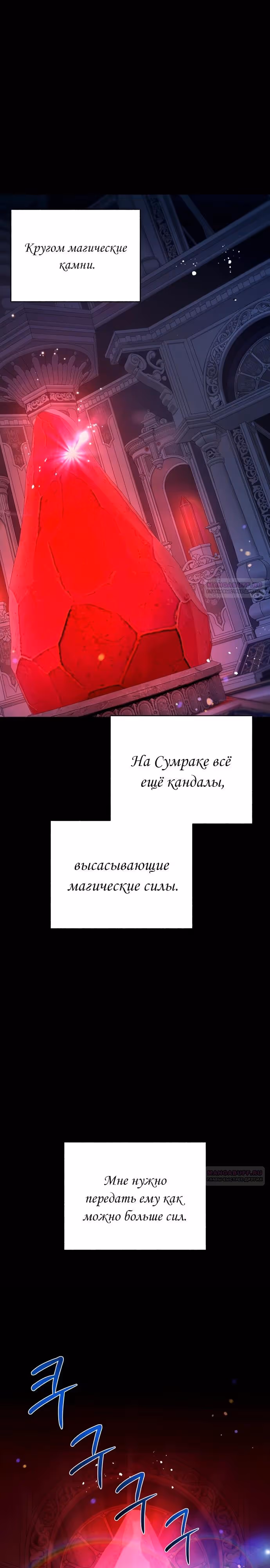 Я овладела сердцем дракона — Том 2 · Глава 78, страница 20