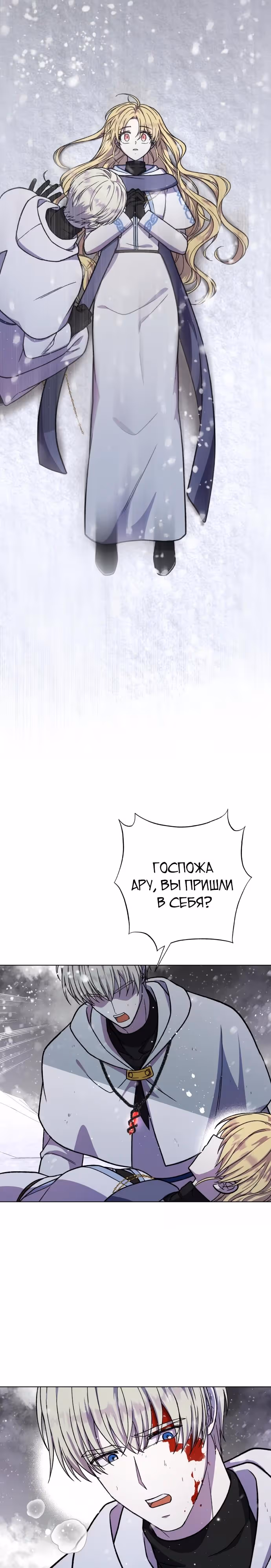 Я овладела сердцем дракона — Том 2 · Глава 78, страница 35