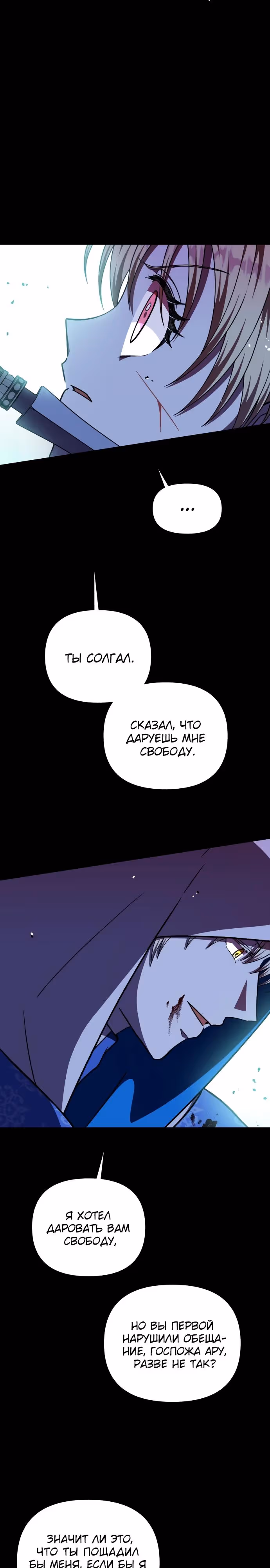 Я овладела сердцем дракона — Том 2 · Глава 77, страница 15
