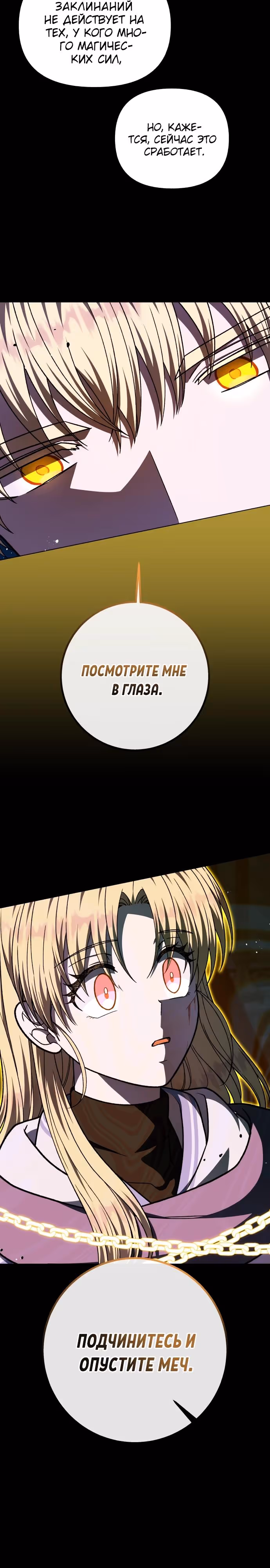 Я овладела сердцем дракона — Том 2 · Глава 77, страница 19