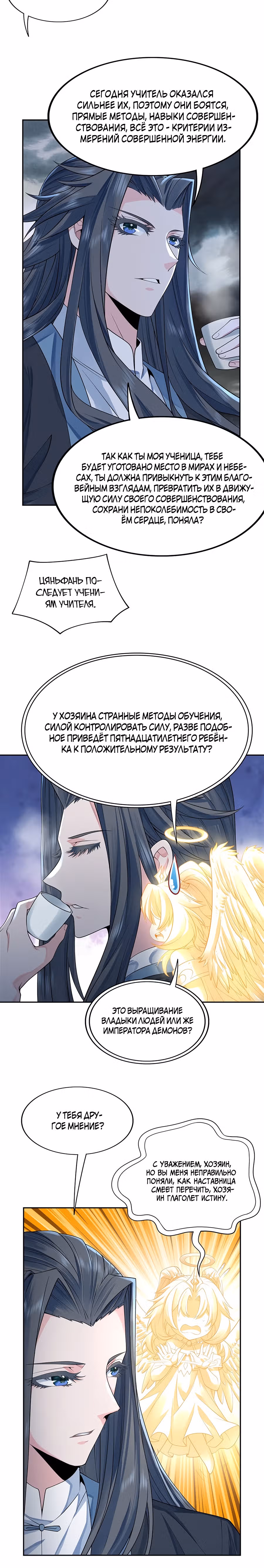 Мои ученицы - Будущие повелители небес — Том 1 · Глава 5, страница 19