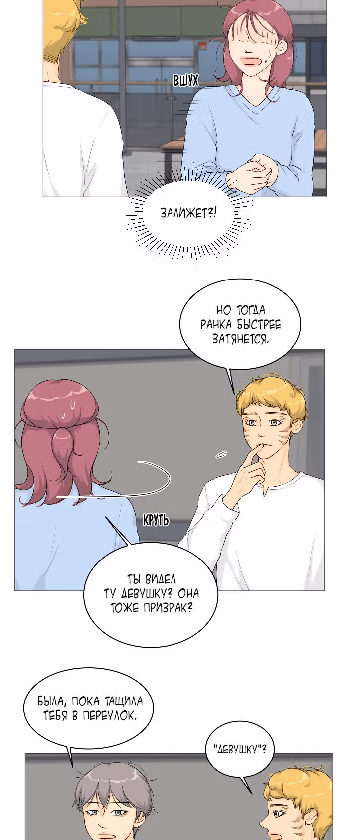 Полупризрак — Том 1 · Глава 9, страница 16