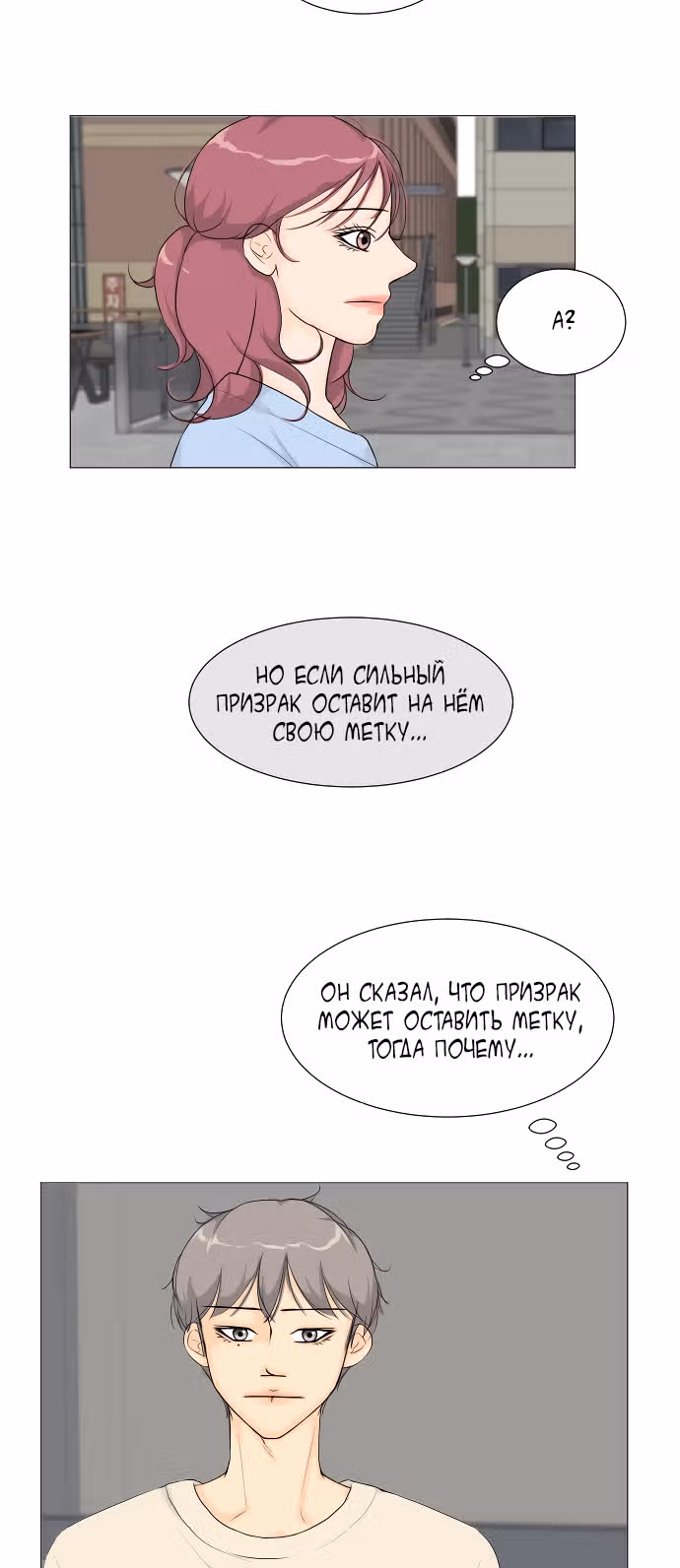Полупризрак — Том 1 · Глава 9, страница 39