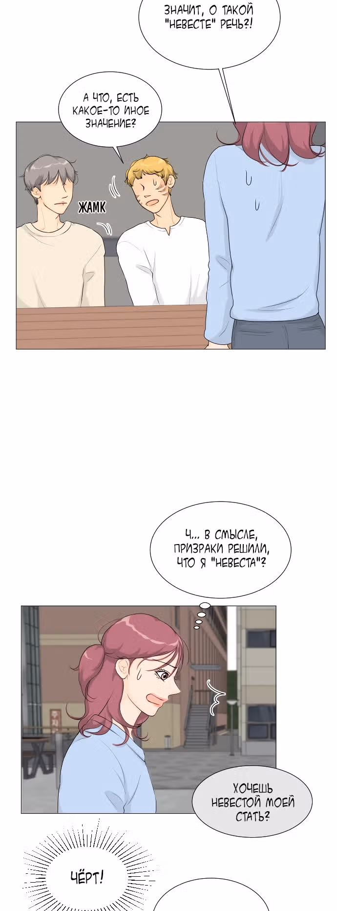 Полупризрак — Том 1 · Глава 9, страница 45