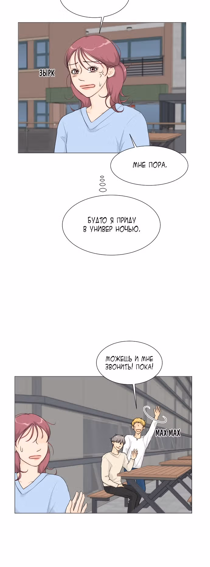 Полупризрак — Том 1 · Глава 9, страница 48