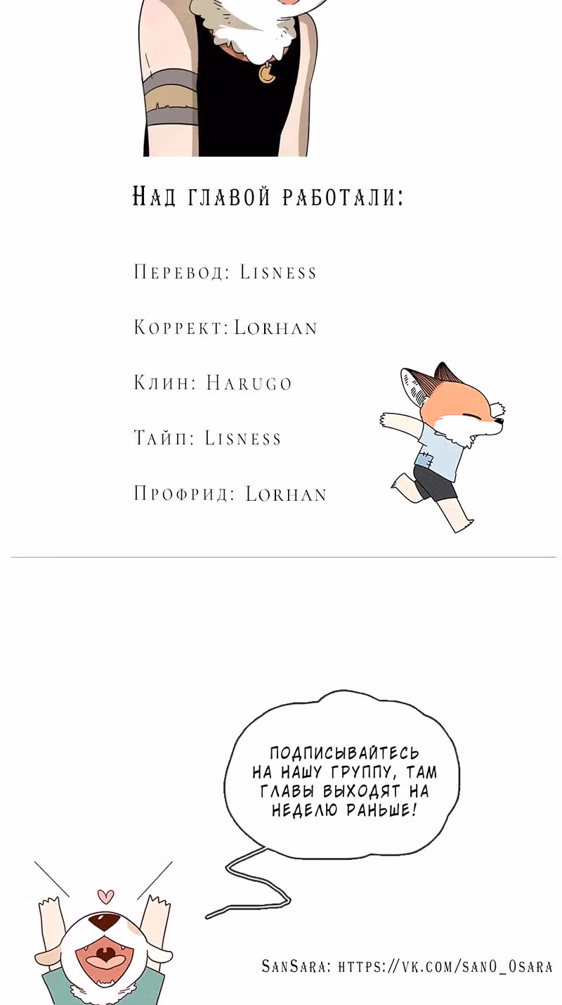 Рыжий лис-неудачник — Том 1 · Глава 26.2, страница 19