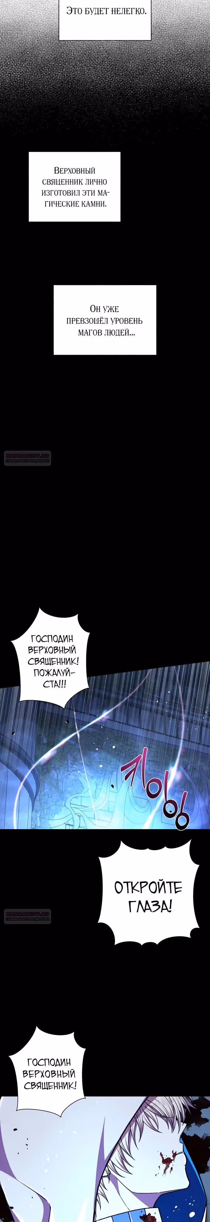 Я овладела сердцем дракона — Том 2 · Глава 76, страница 16