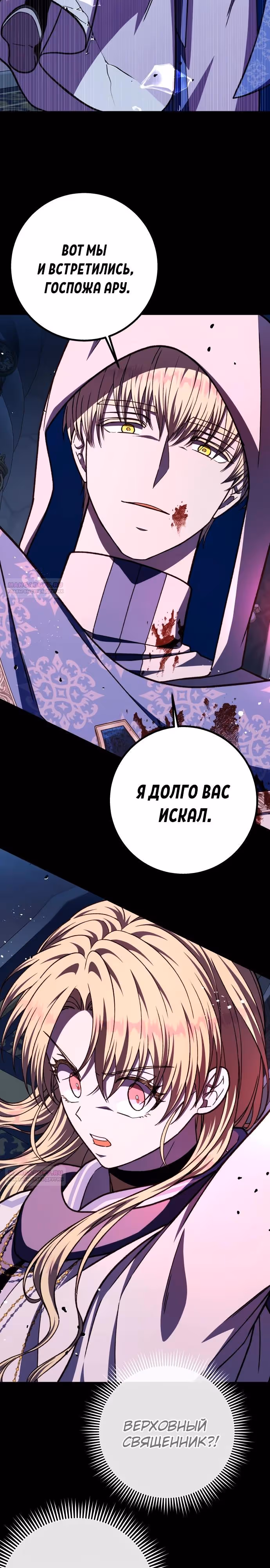Я овладела сердцем дракона — Том 2 · Глава 76, страница 30