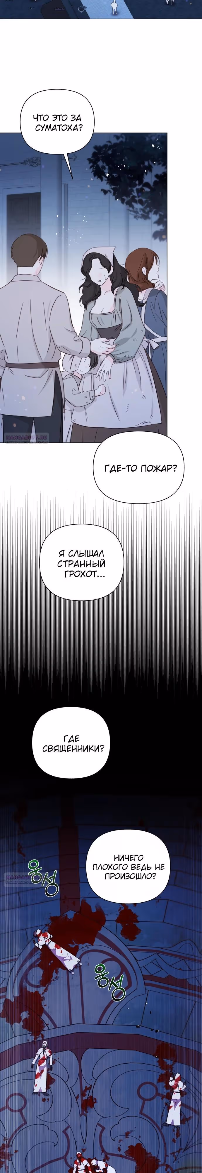 Я овладела сердцем дракона — Том 2 · Глава 76, страница 8