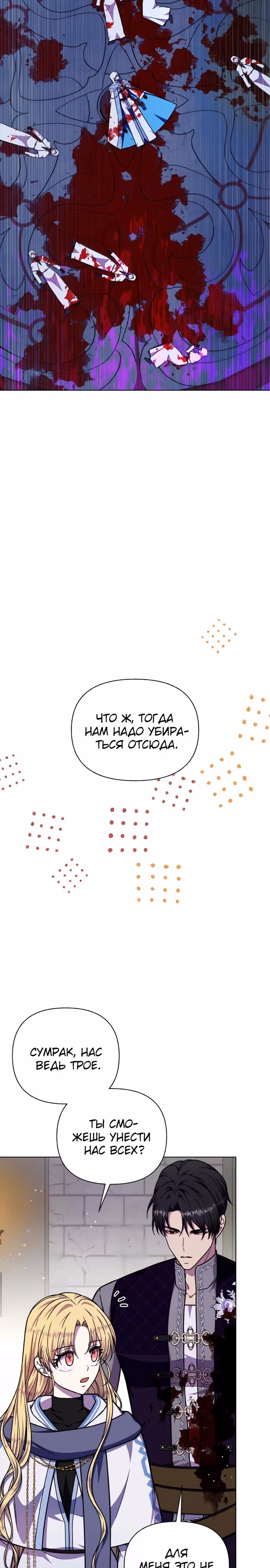 Я овладела сердцем дракона — Том 2 · Глава 76, страница 9