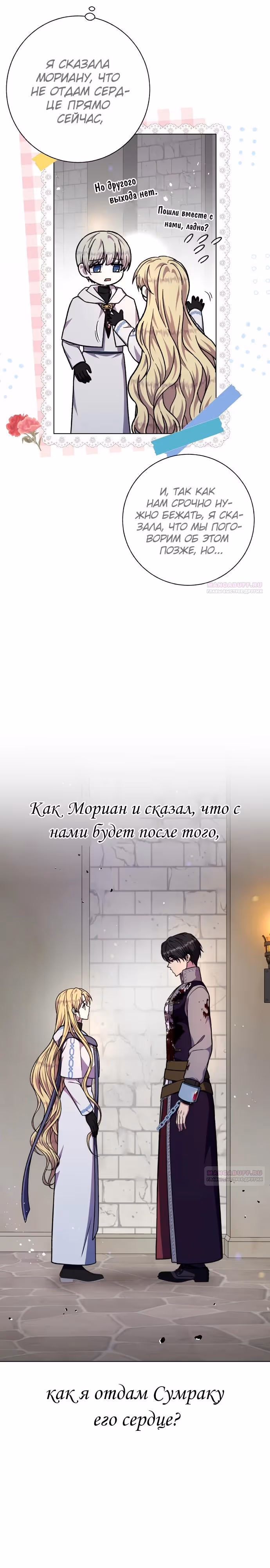 Я овладела сердцем дракона — Том 2 · Глава 75, страница 20