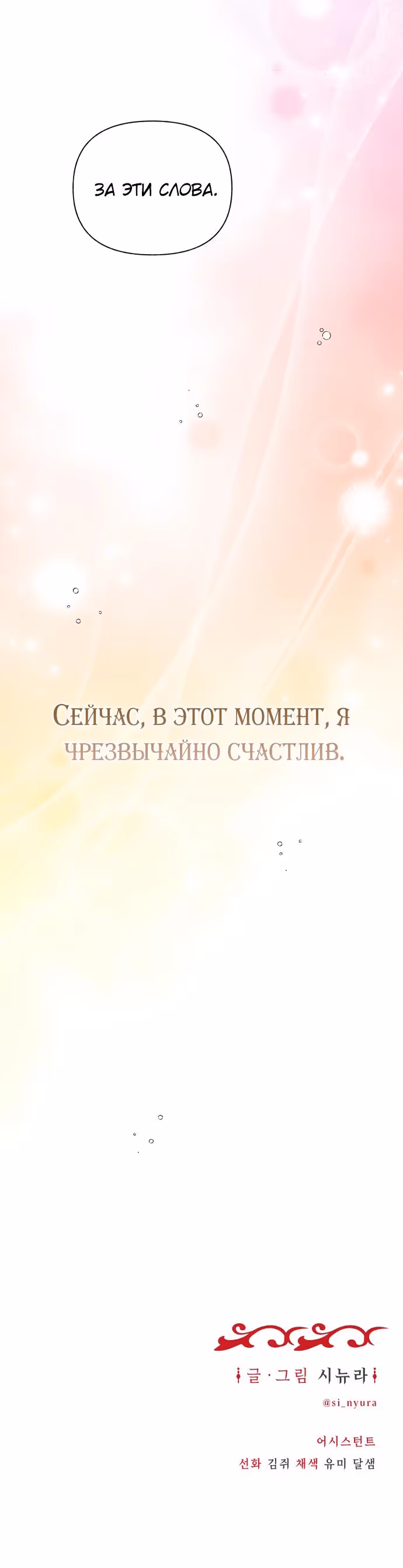 Я овладела сердцем дракона — Том 2 · Глава 75, страница 35