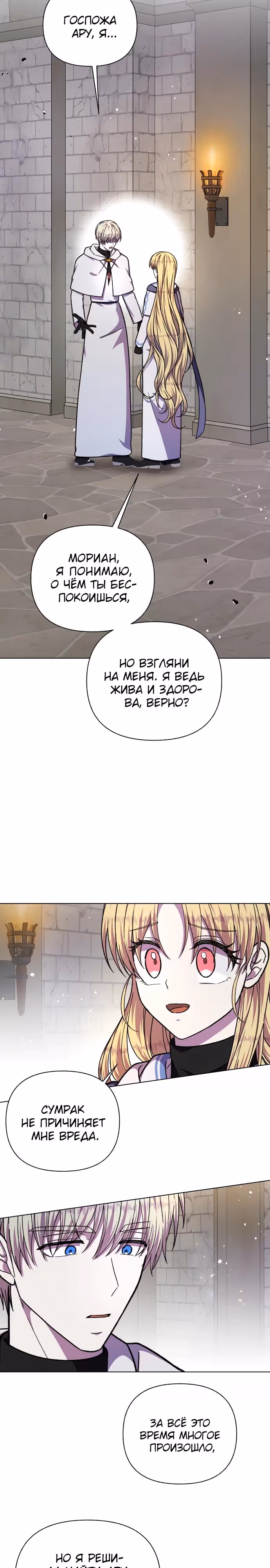 Я овладела сердцем дракона — Том 2 · Глава 75, страница 5
