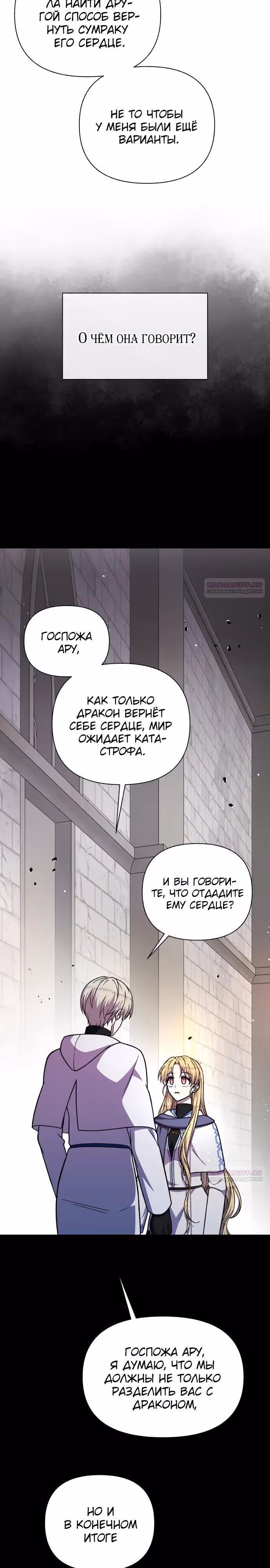 Я овладела сердцем дракона — Том 2 · Глава 75, страница 6