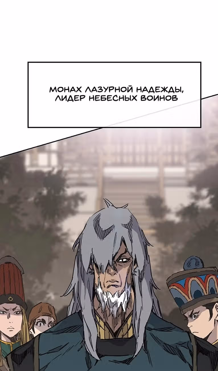 Непобедимый мечник — Том 1 · Глава 167, страница 31