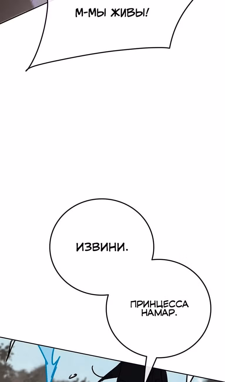 Непобедимый мечник — Том 1 · Глава 167, страница 84