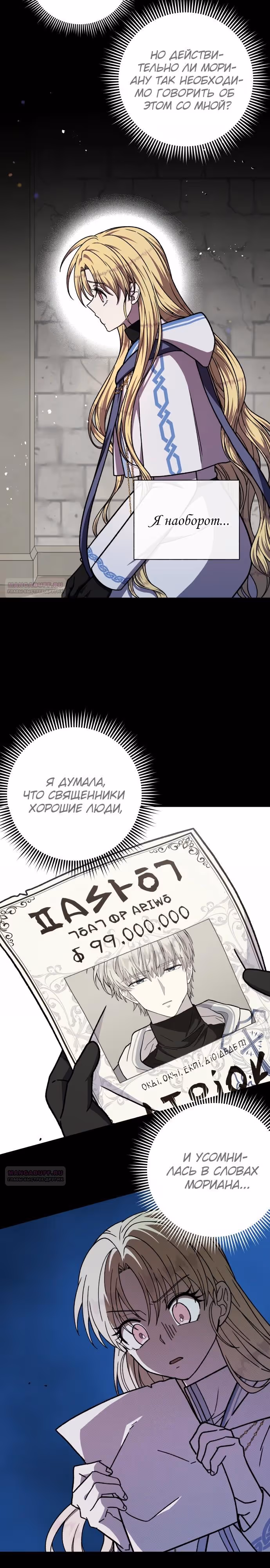 Я овладела сердцем дракона — Том 2 · Глава 74, страница 14