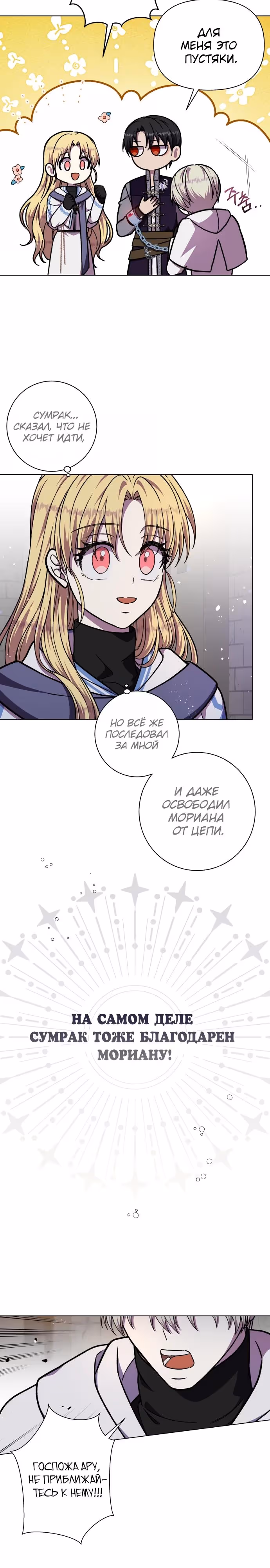 Я овладела сердцем дракона — Том 2 · Глава 74, страница 23