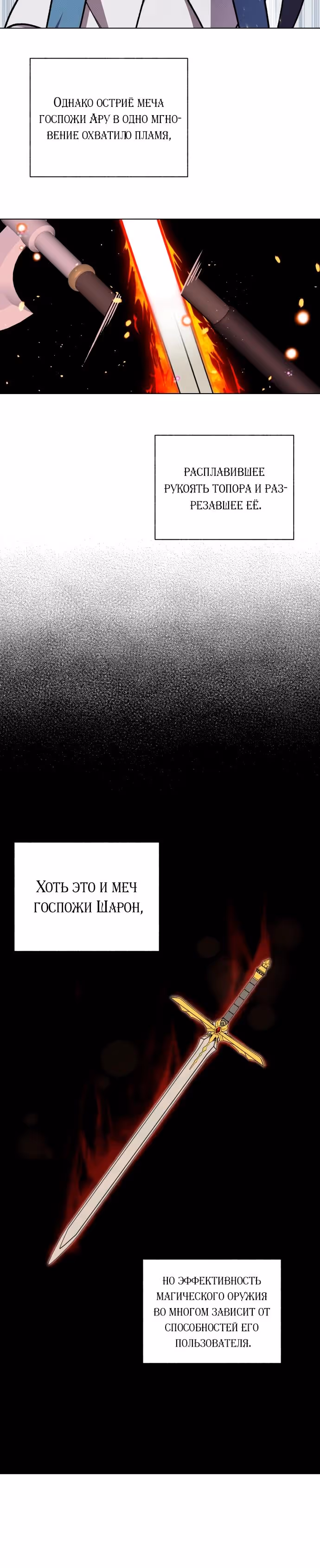Я овладела сердцем дракона — Том 2 · Глава 74, страница 9
