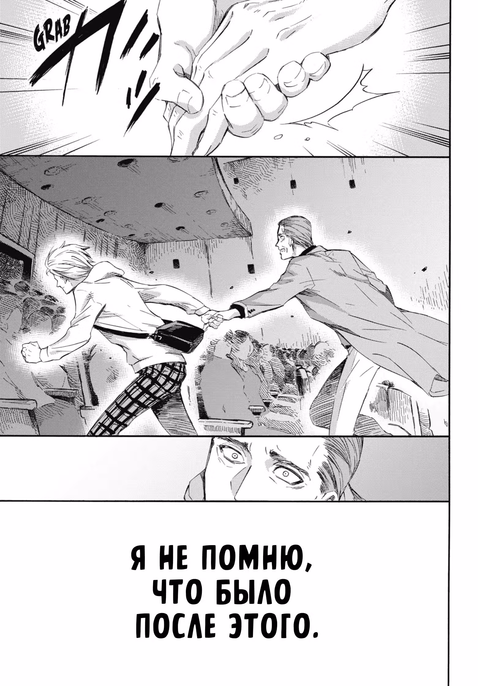 Мужчина и кот — Том 3 · Глава 34, страница 13