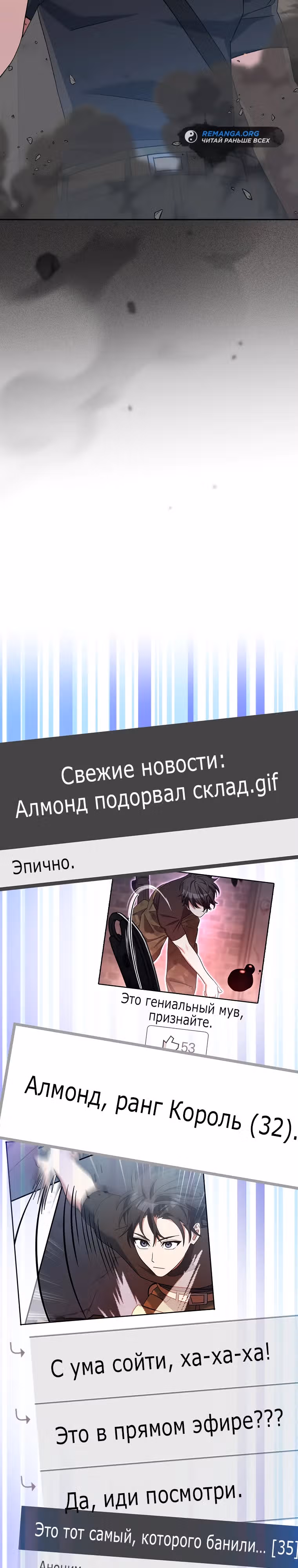 Стрим гениального лучника — Том 1 · Глава 49, страница 20