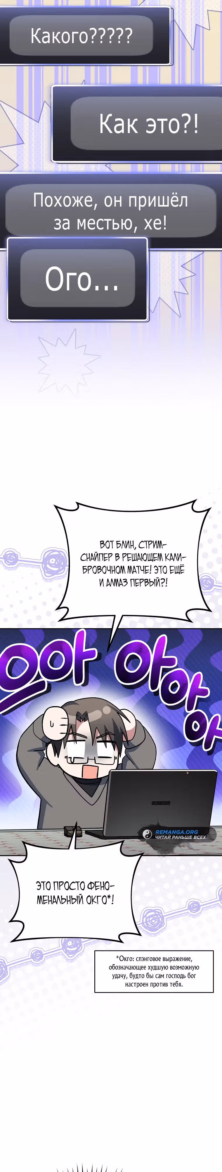 Стрим гениального лучника — Том 1 · Глава 49, страница 31