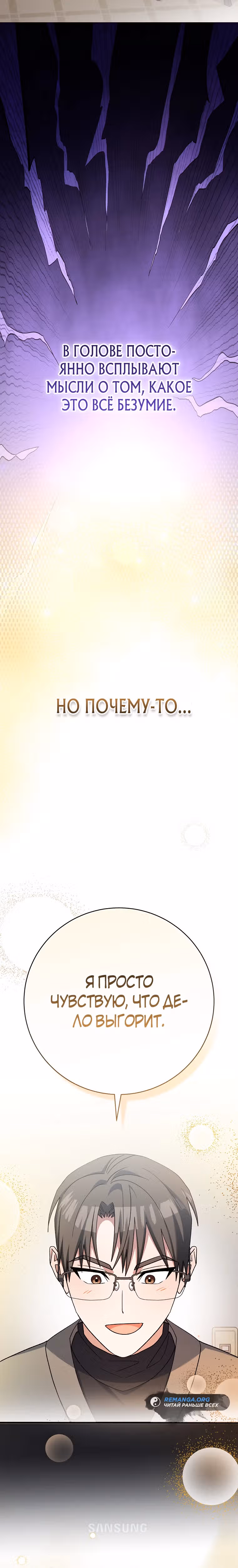 Стрим гениального лучника — Том 1 · Глава 49, страница 43