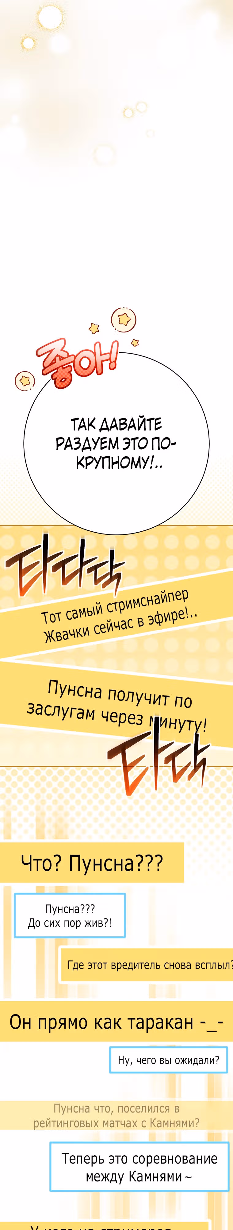 Стрим гениального лучника — Том 1 · Глава 49, страница 44