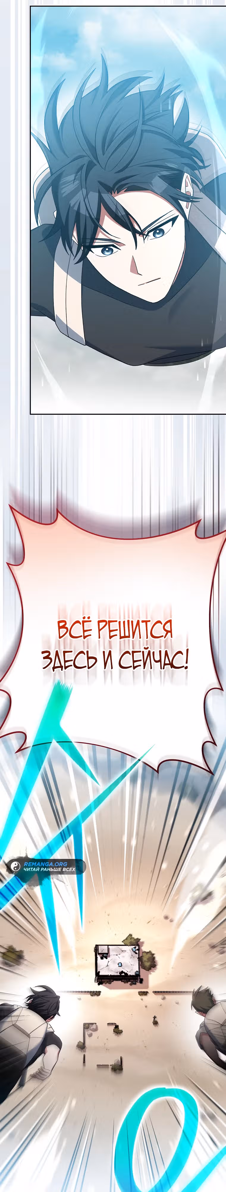 Стрим гениального лучника — Том 1 · Глава 49, страница 46