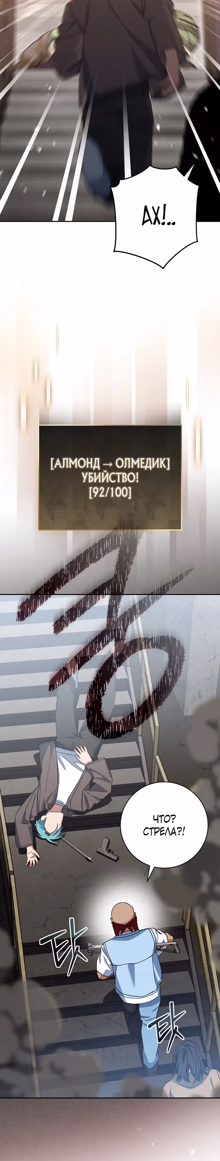 Стрим гениального лучника — Том 1 · Глава 49, страница 8