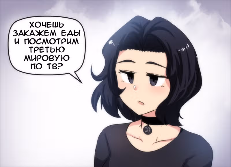 Девчонки-мемы — Том 1 · Глава 32.5, страница 2