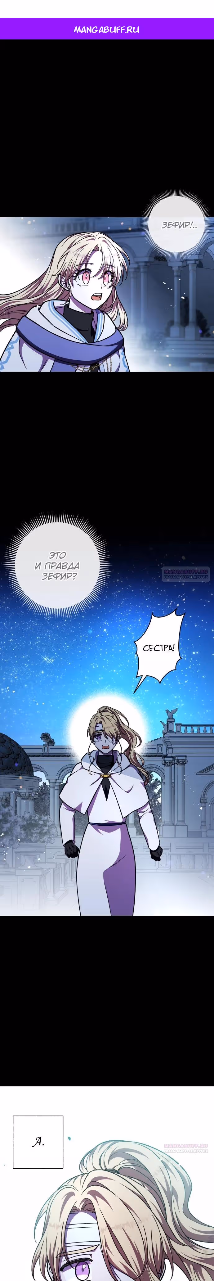 Я овладела сердцем дракона — Том 2 · Глава 73, страница 1