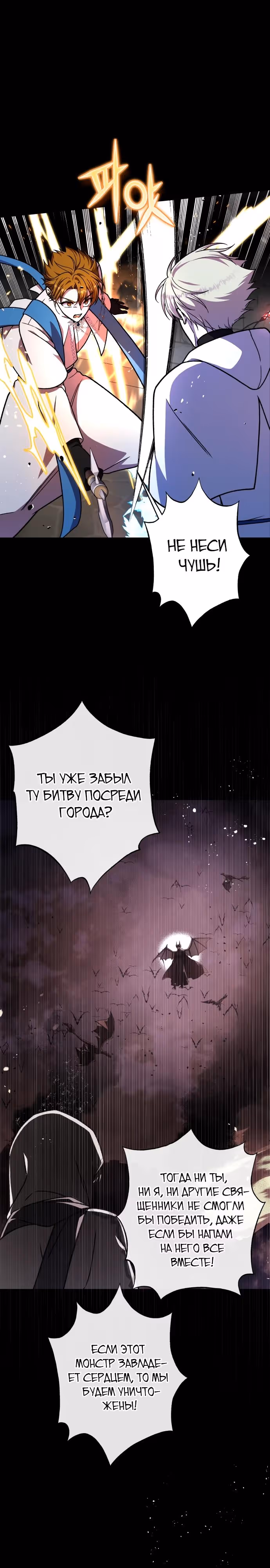 Я овладела сердцем дракона — Том 2 · Глава 73, страница 29