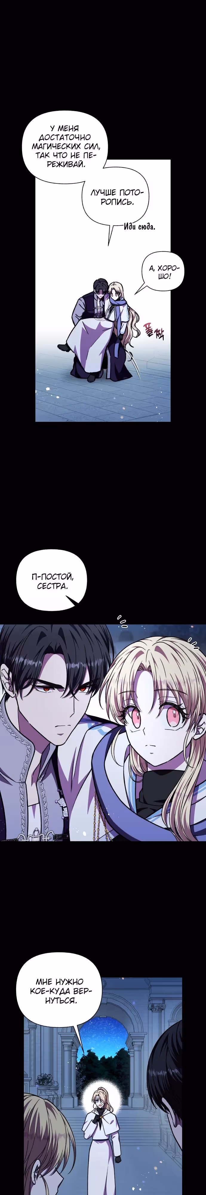 Я овладела сердцем дракона — Том 2 · Глава 73, страница 7