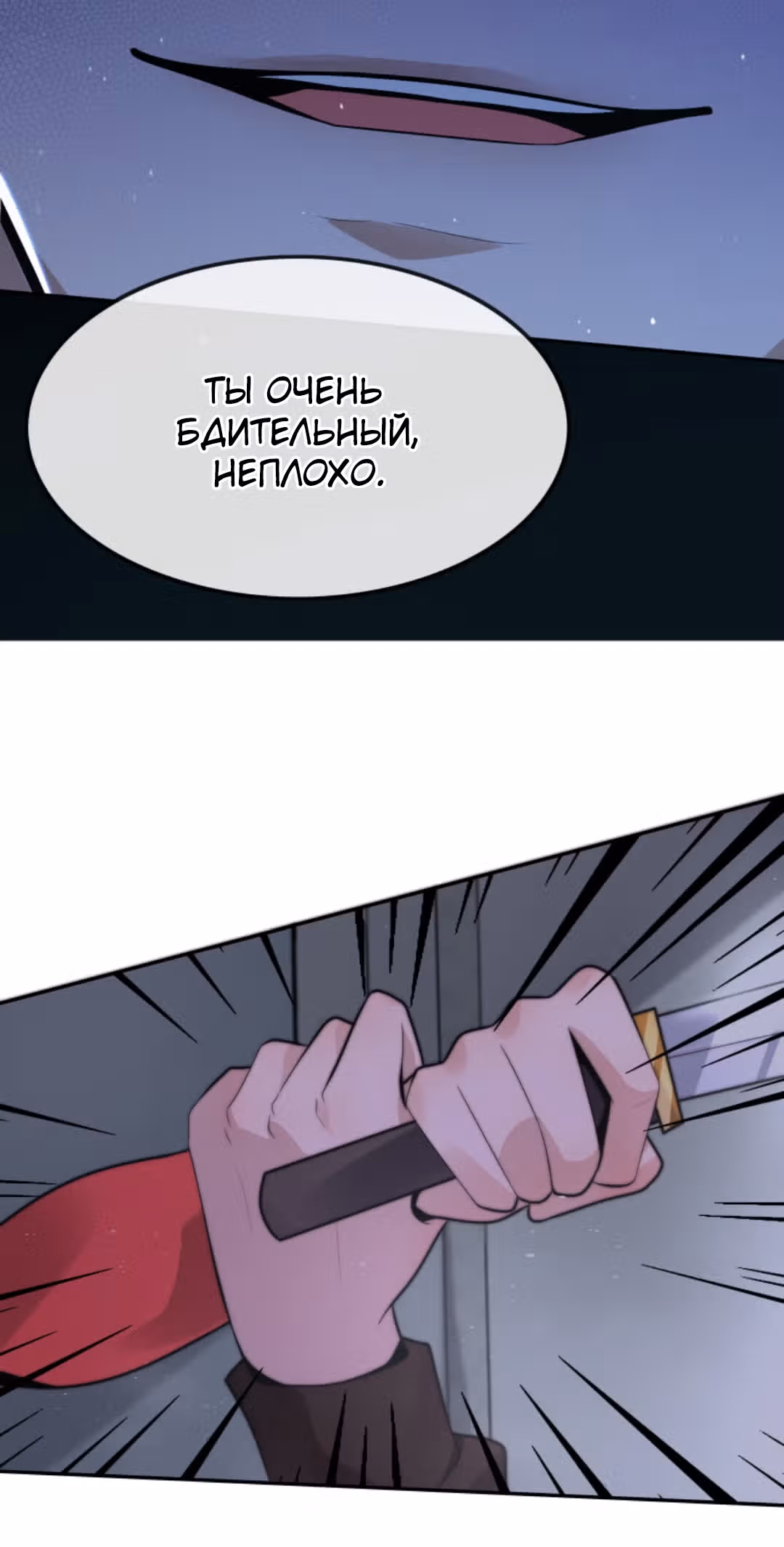 Регрессия ублюдка из судного дня — Том 1 · Глава 23, страница 5