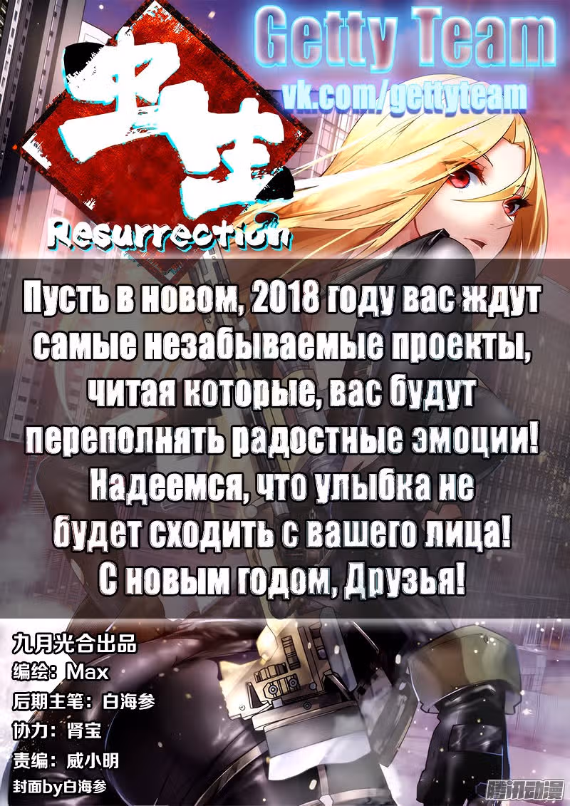 Чун Шэн: Воскрешение — Том 1 · Глава 2, страница 1